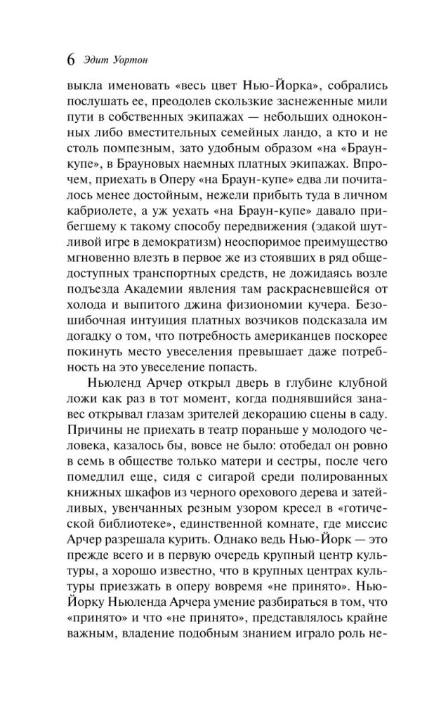 Эпоха невинности